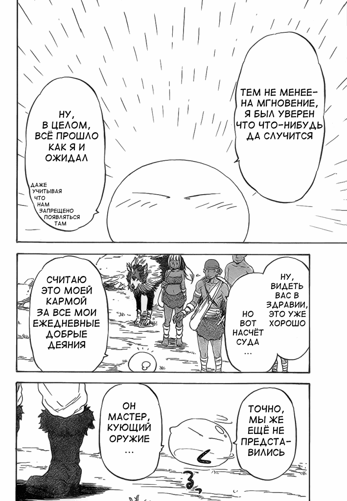 Read О моём перерождении в слизь RU Manga Online