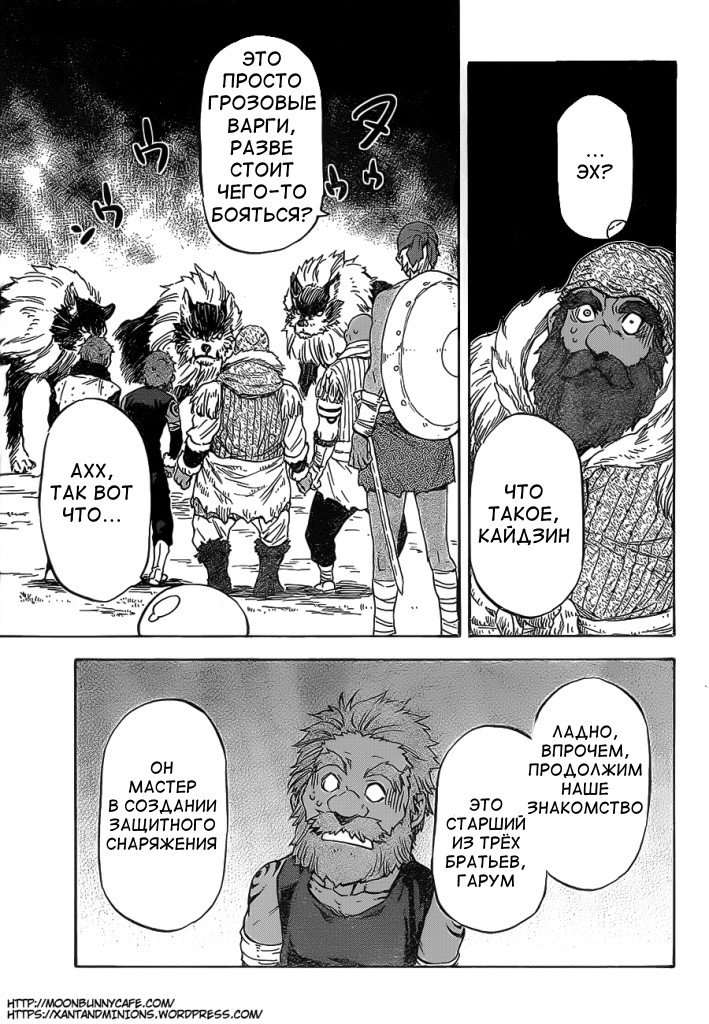 Read О моём перерождении в слизь RU Manga Online