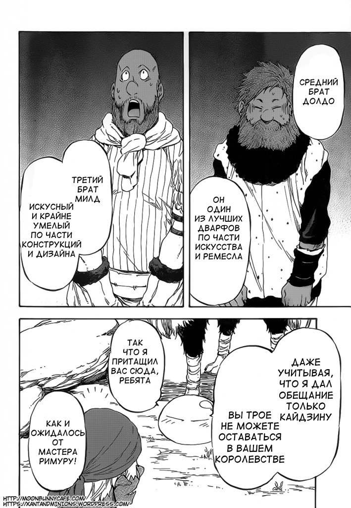 Read О моём перерождении в слизь RU Manga Online