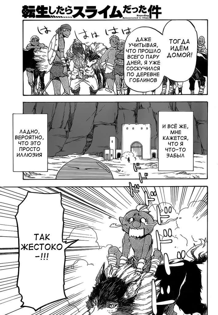 Read О моём перерождении в слизь RU Manga Online