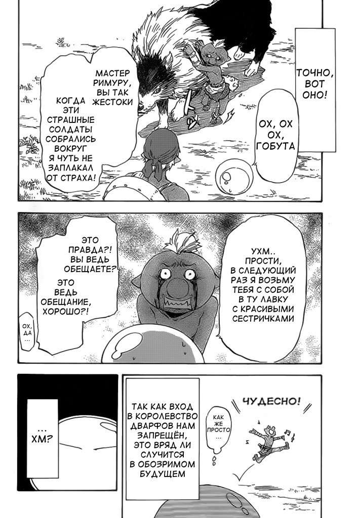 Read О моём перерождении в слизь RU Manga Online