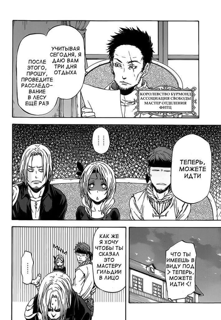 Read О моём перерождении в слизь RU Manga Online