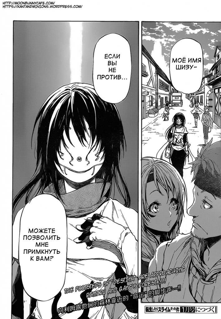 Read О моём перерождении в слизь RU Manga Online