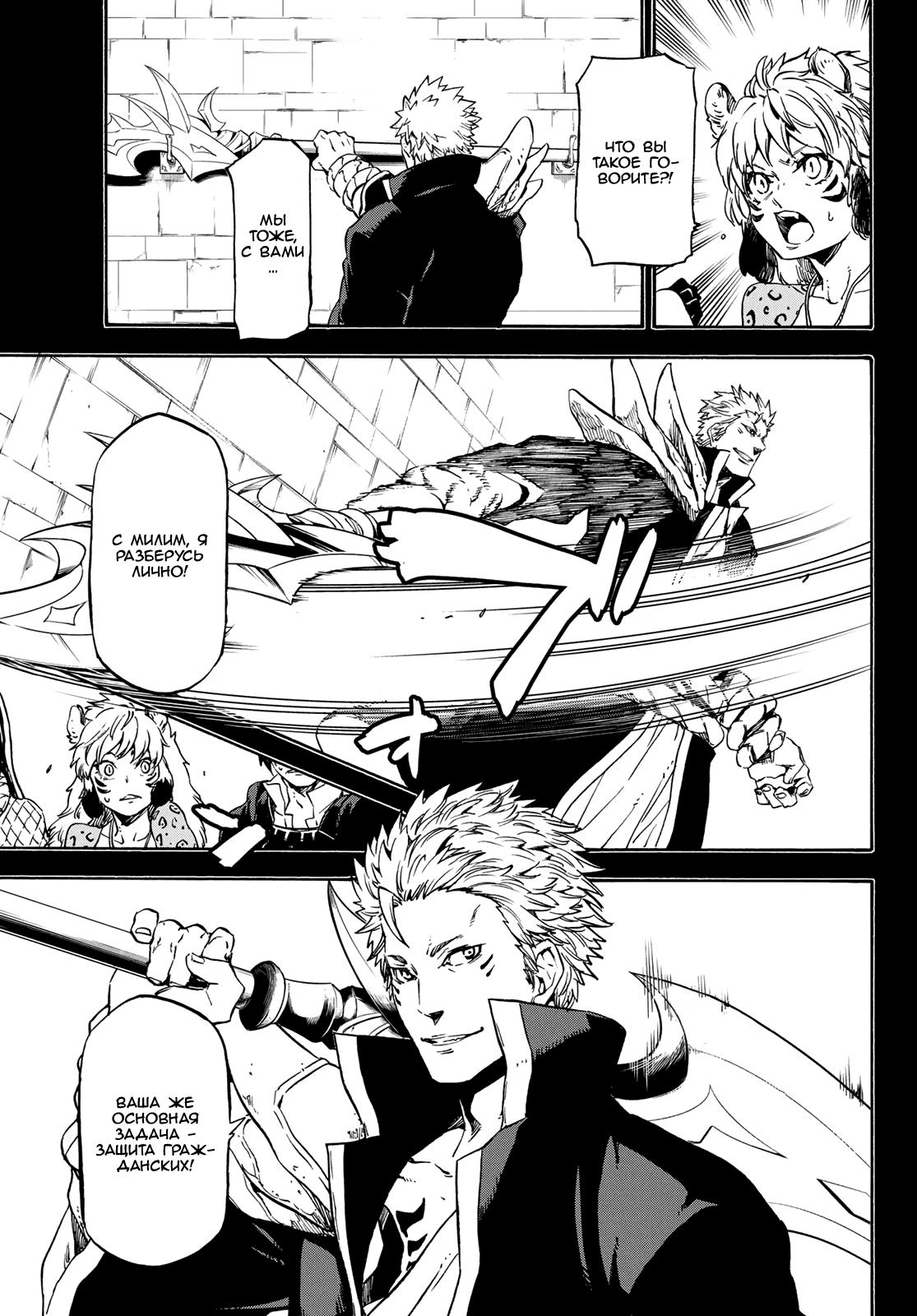 Read О моём перерождении в слизь RU Manga Online