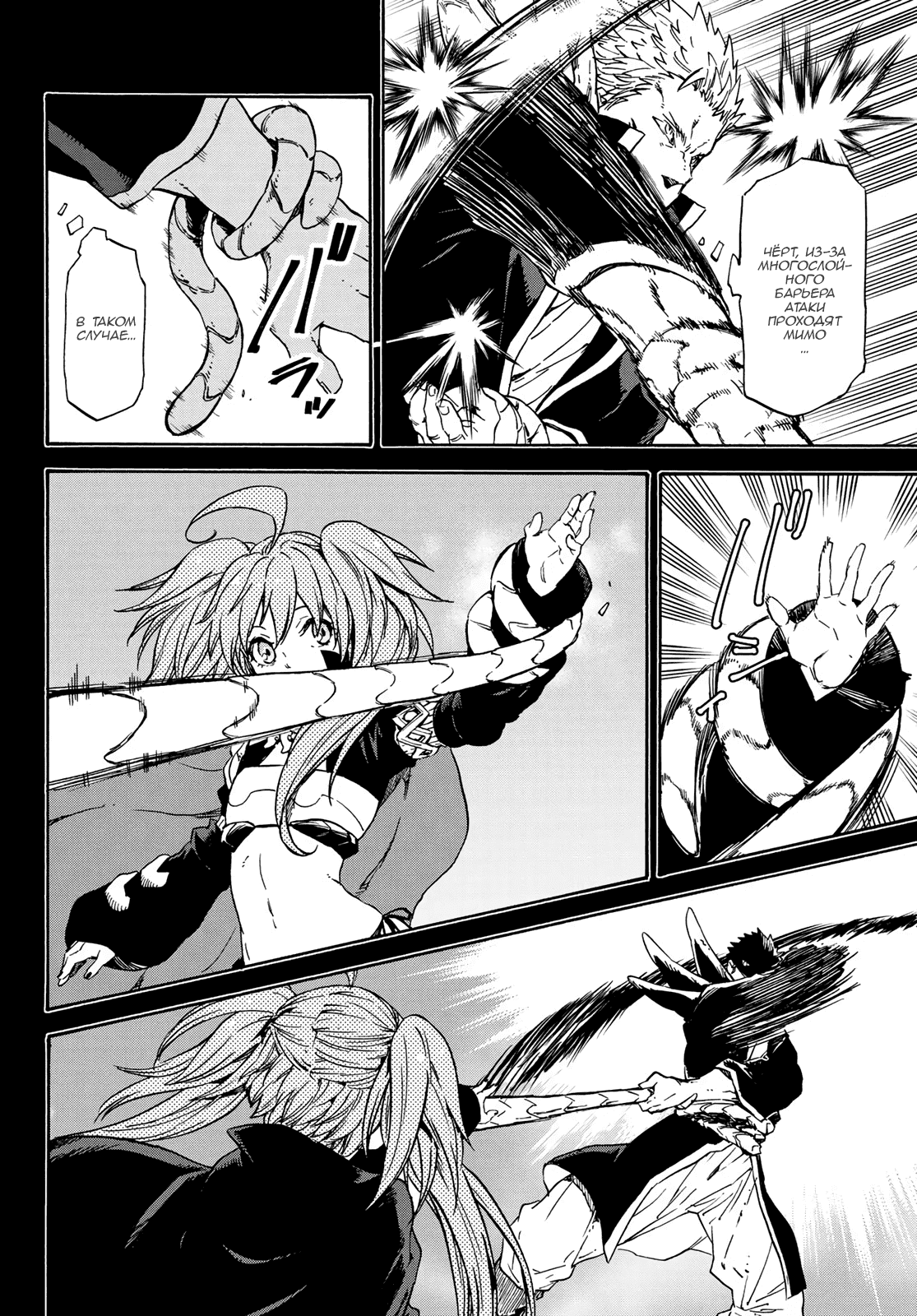 Read О моём перерождении в слизь RU Manga Online