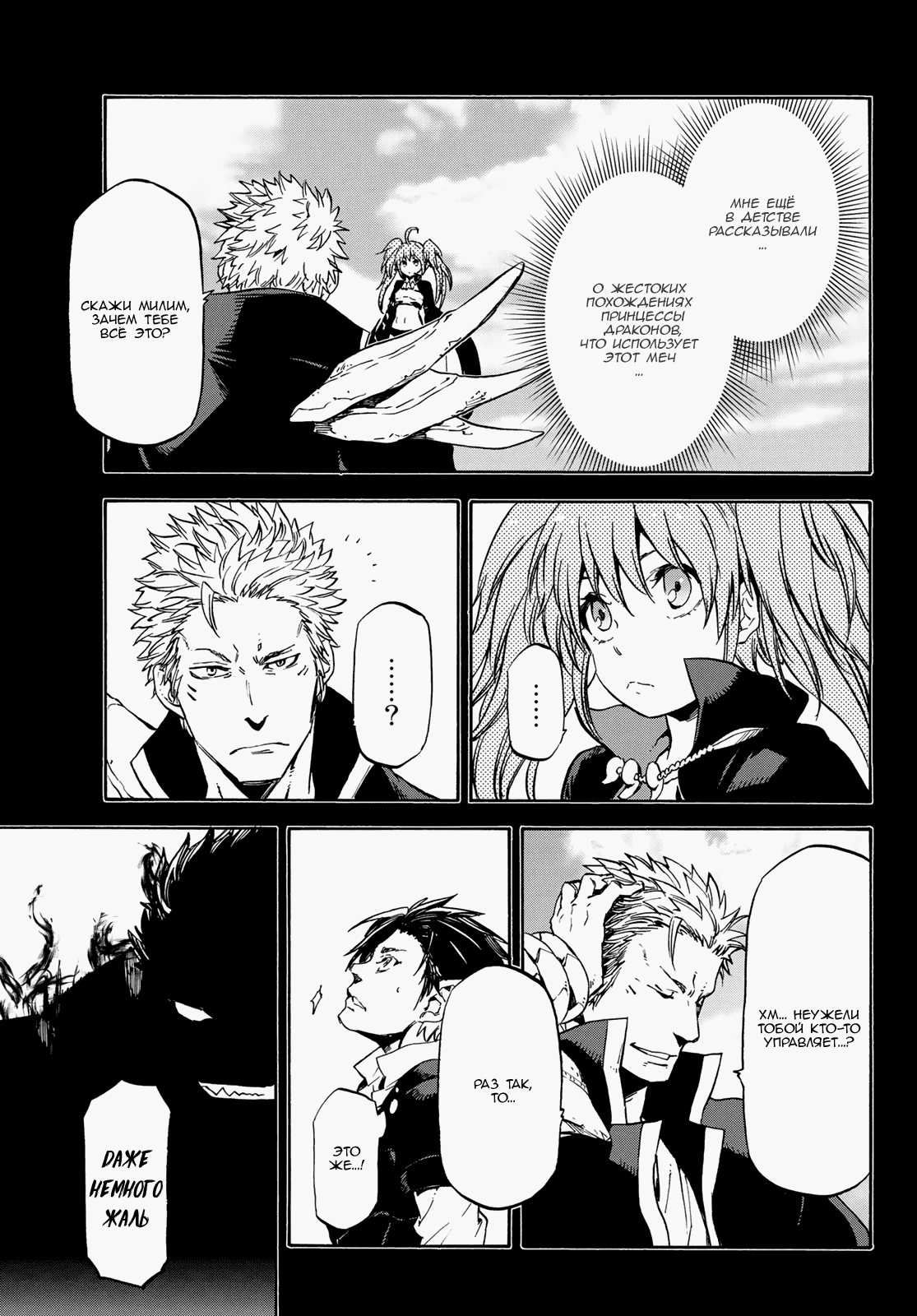 Read О моём перерождении в слизь RU Manga Online