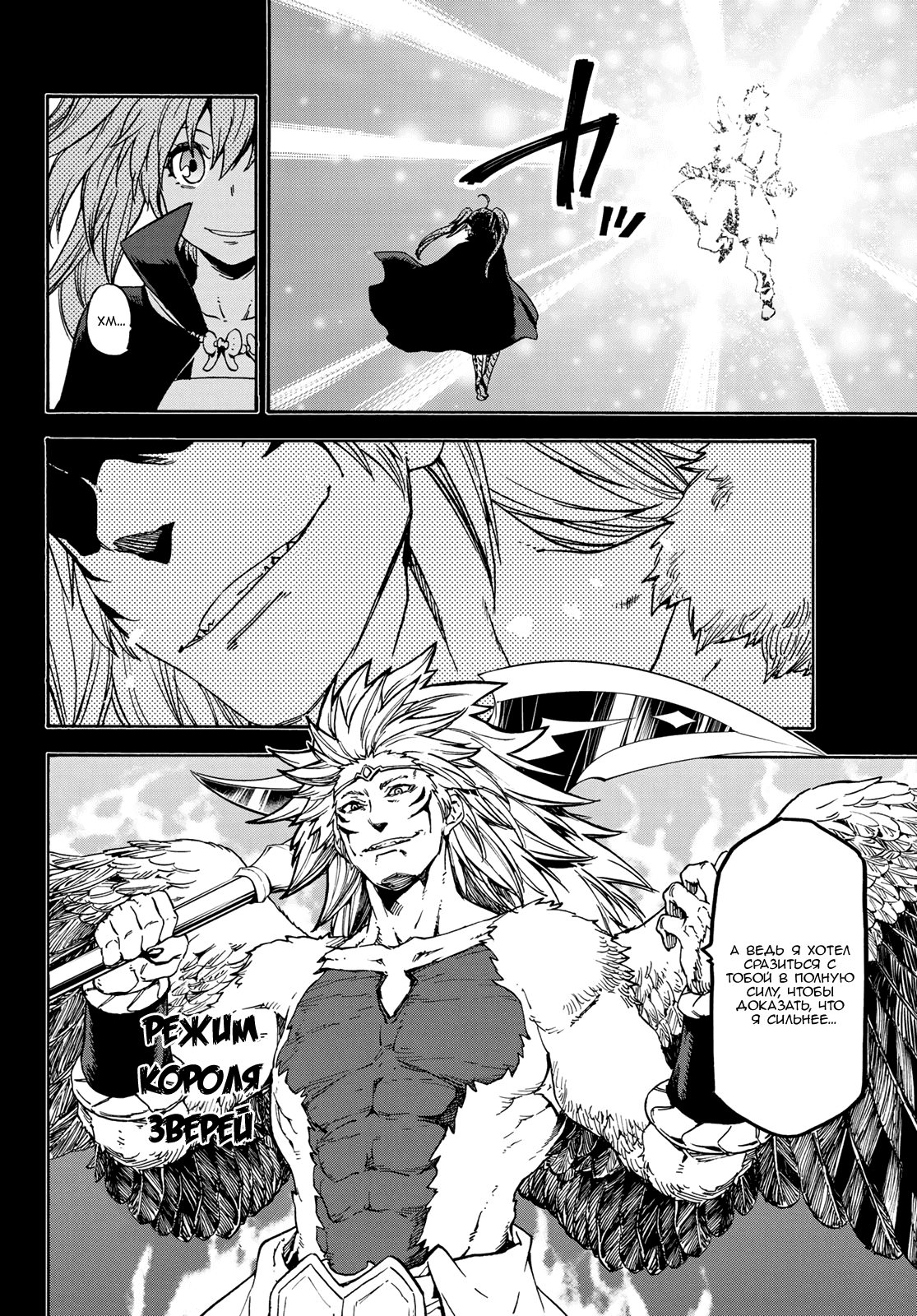 Read О моём перерождении в слизь RU Manga Online