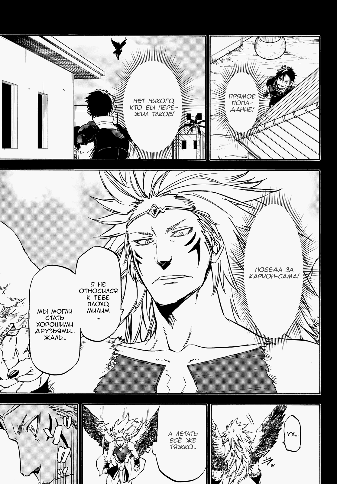 Read О моём перерождении в слизь RU Manga Online