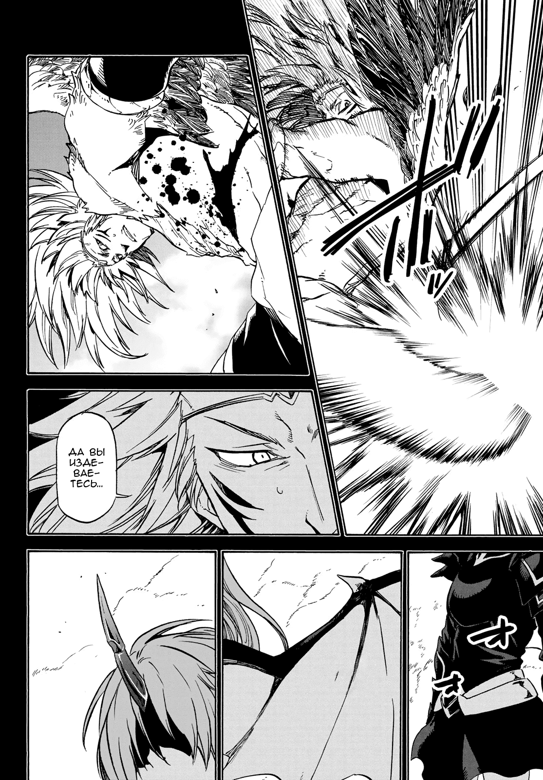 Read О моём перерождении в слизь RU Manga Online