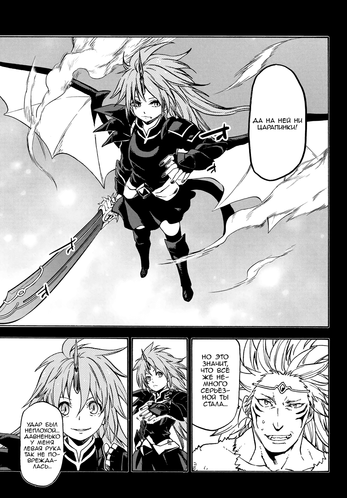 Read О моём перерождении в слизь RU Manga Online
