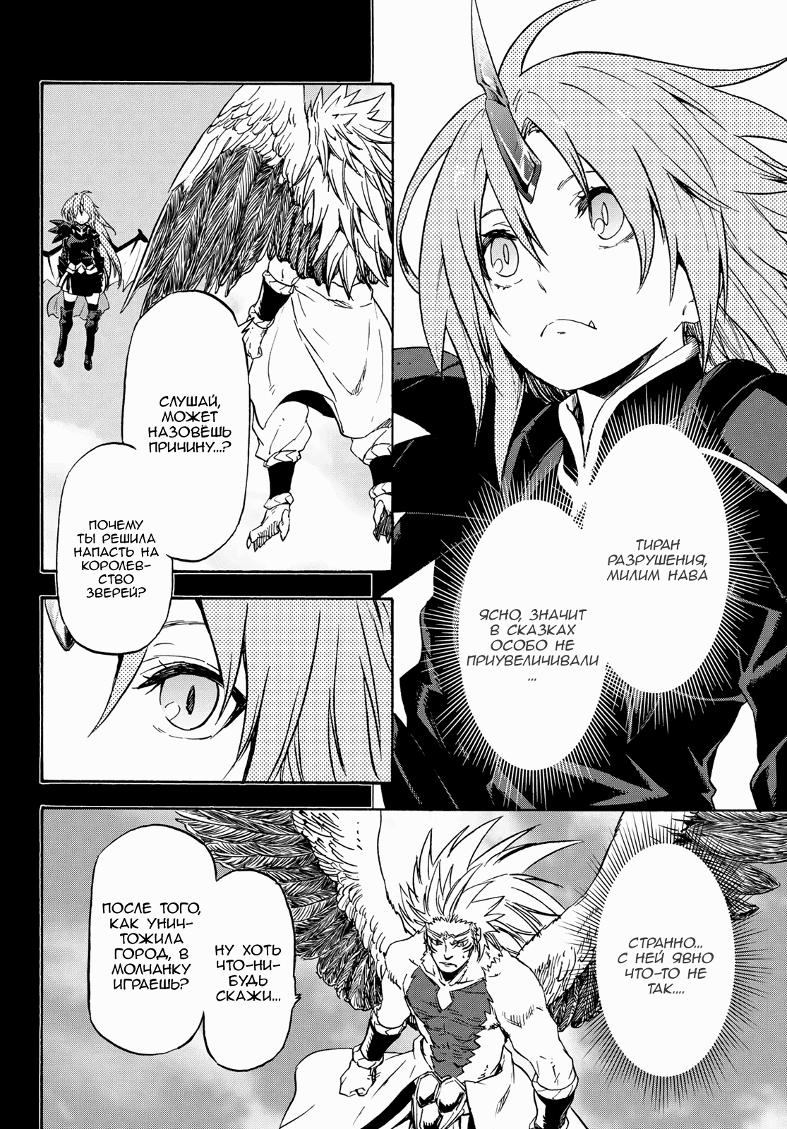 Read О моём перерождении в слизь RU Manga Online