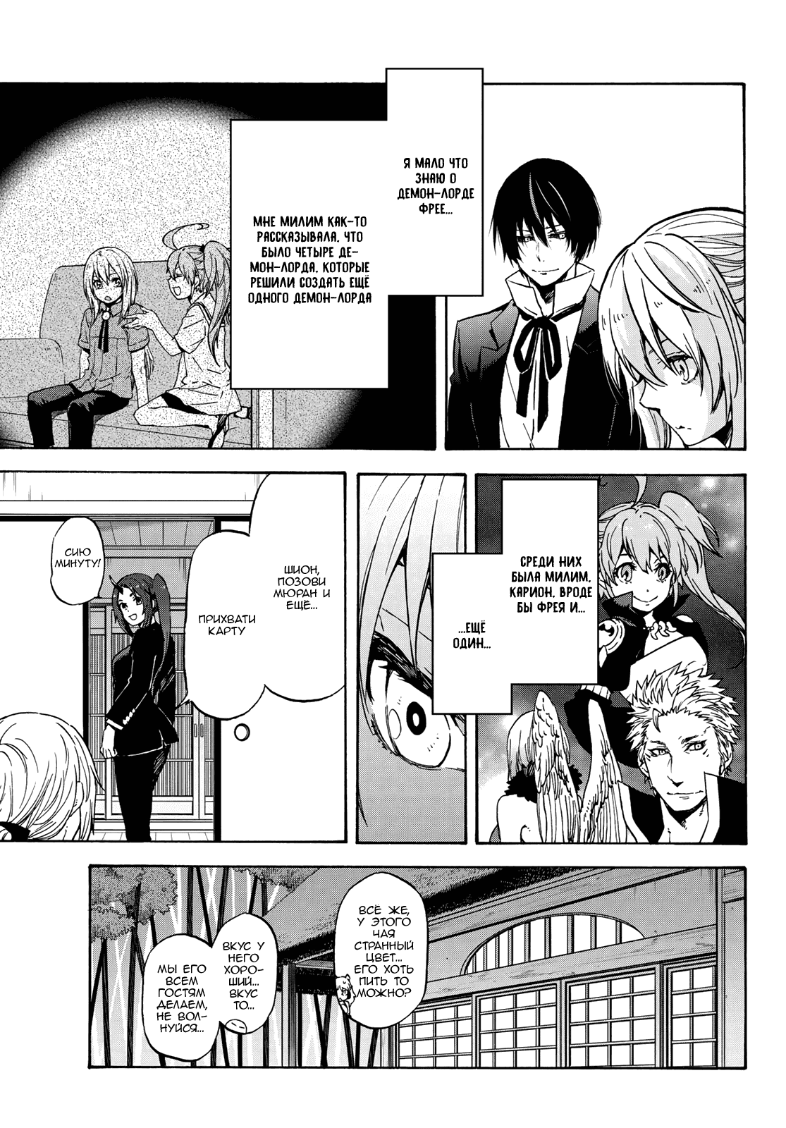 Read О моём перерождении в слизь RU Manga Online