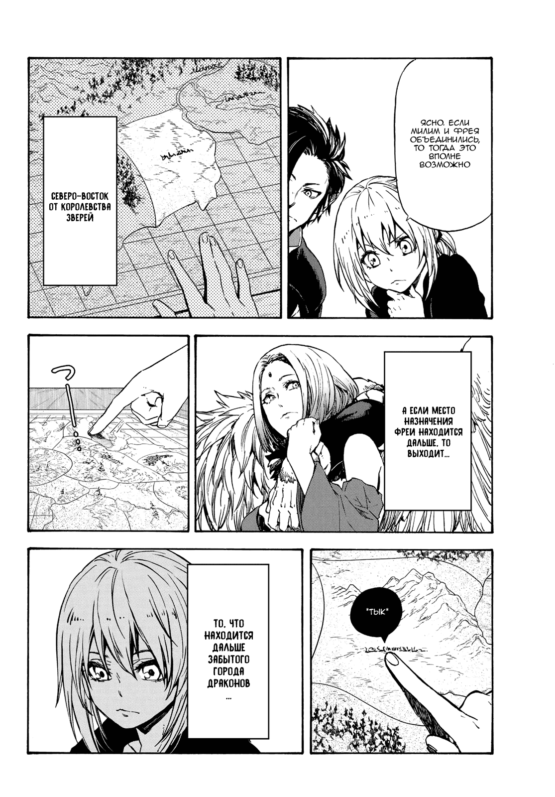 Read О моём перерождении в слизь RU Manga Online