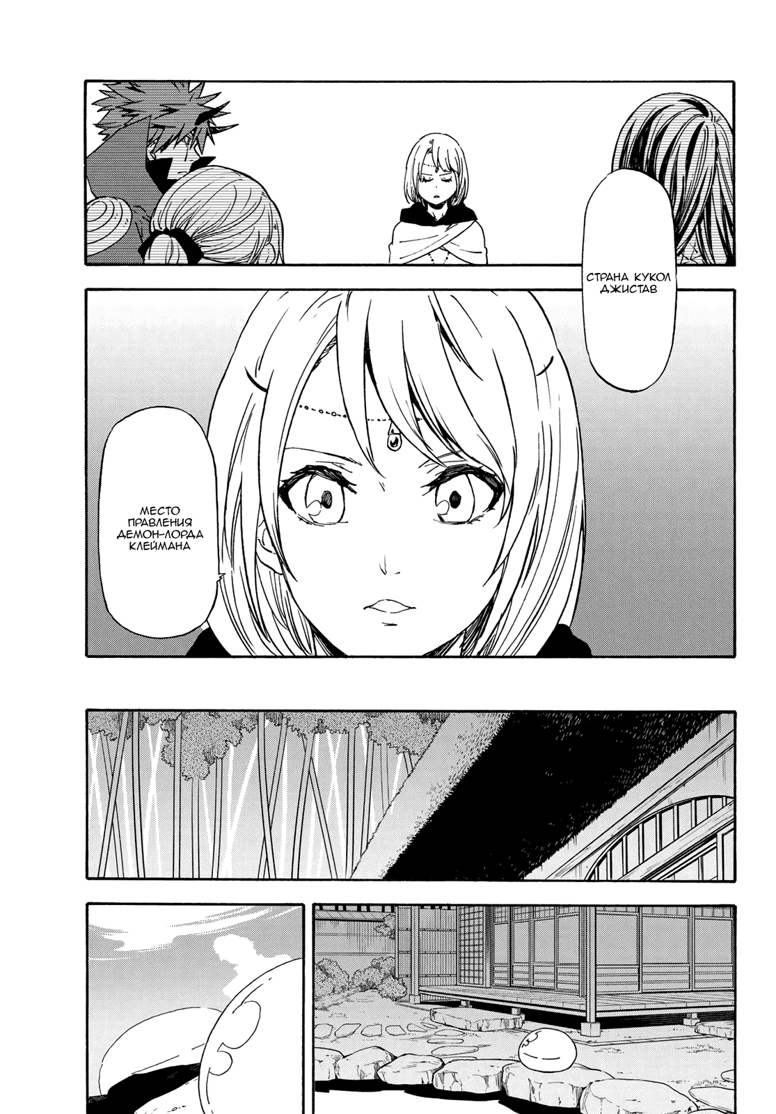 Read О моём перерождении в слизь RU Manga Online