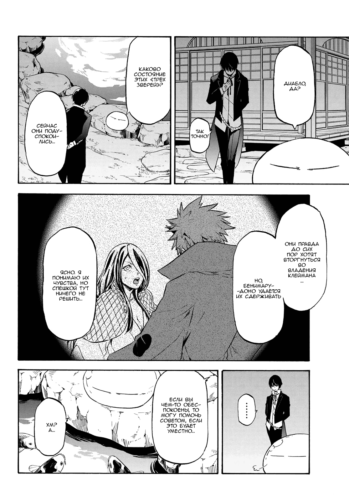 Read О моём перерождении в слизь RU Manga Online