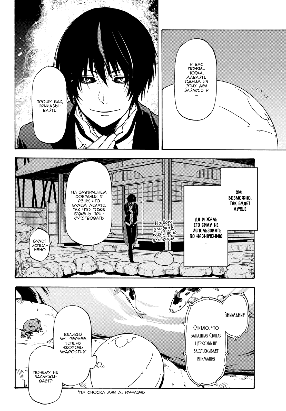 Read О моём перерождении в слизь RU Manga Online