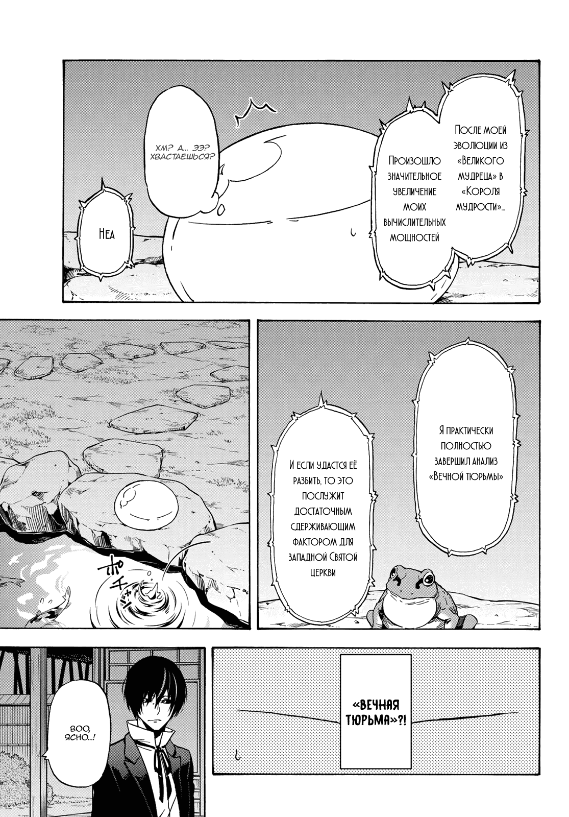 Read О моём перерождении в слизь RU Manga Online