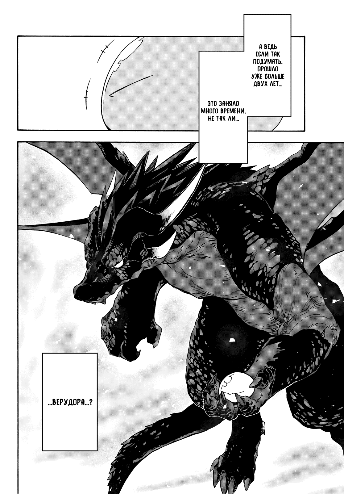 Read О моём перерождении в слизь RU Manga Online