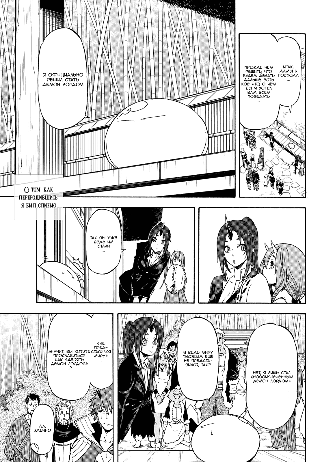 Read О моём перерождении в слизь RU Manga Online