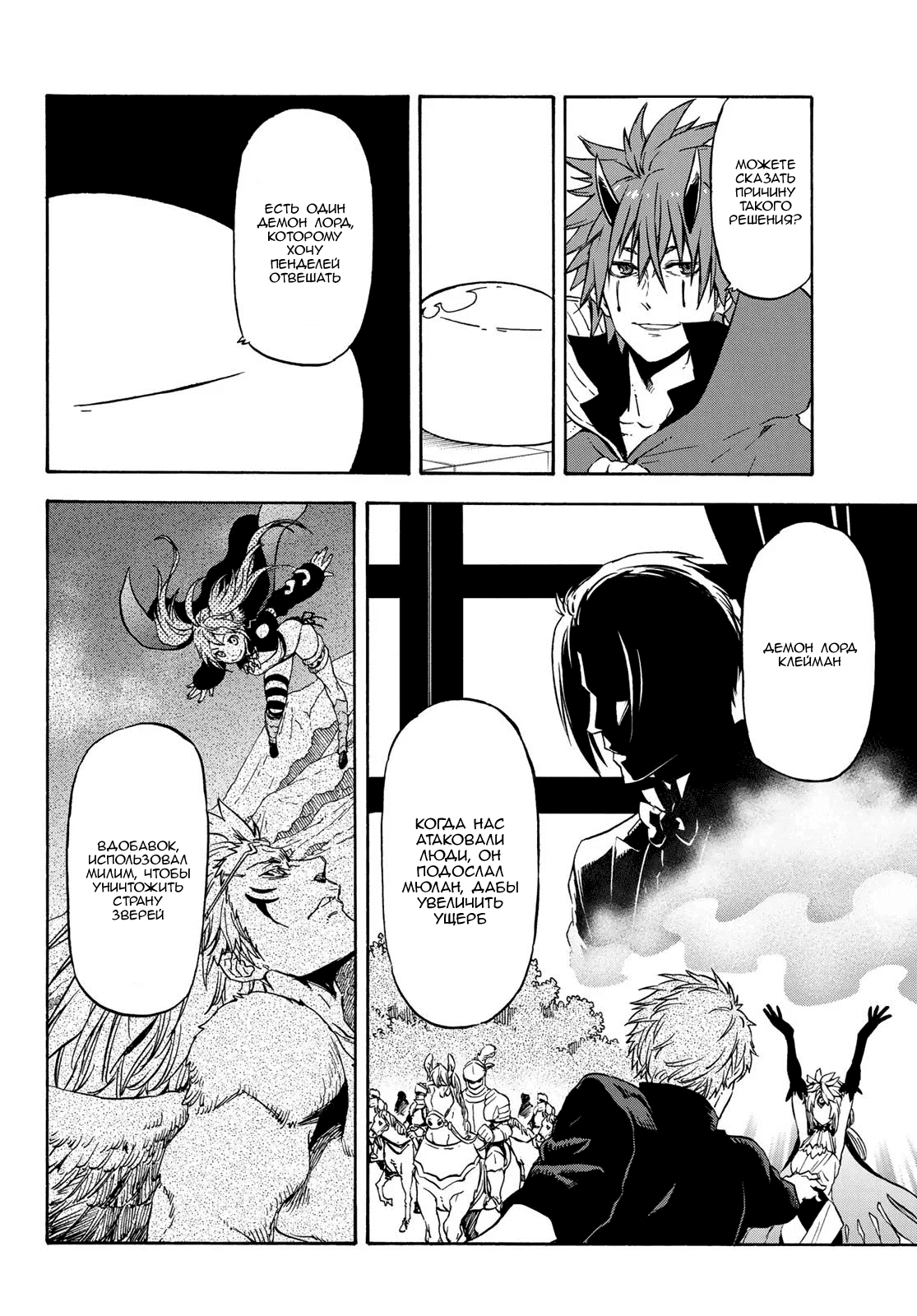 Read О моём перерождении в слизь RU Manga Online