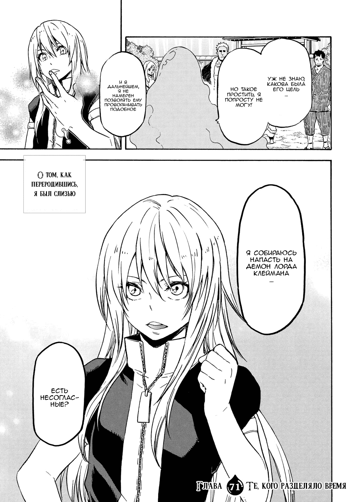 Read О моём перерождении в слизь RU Manga Online