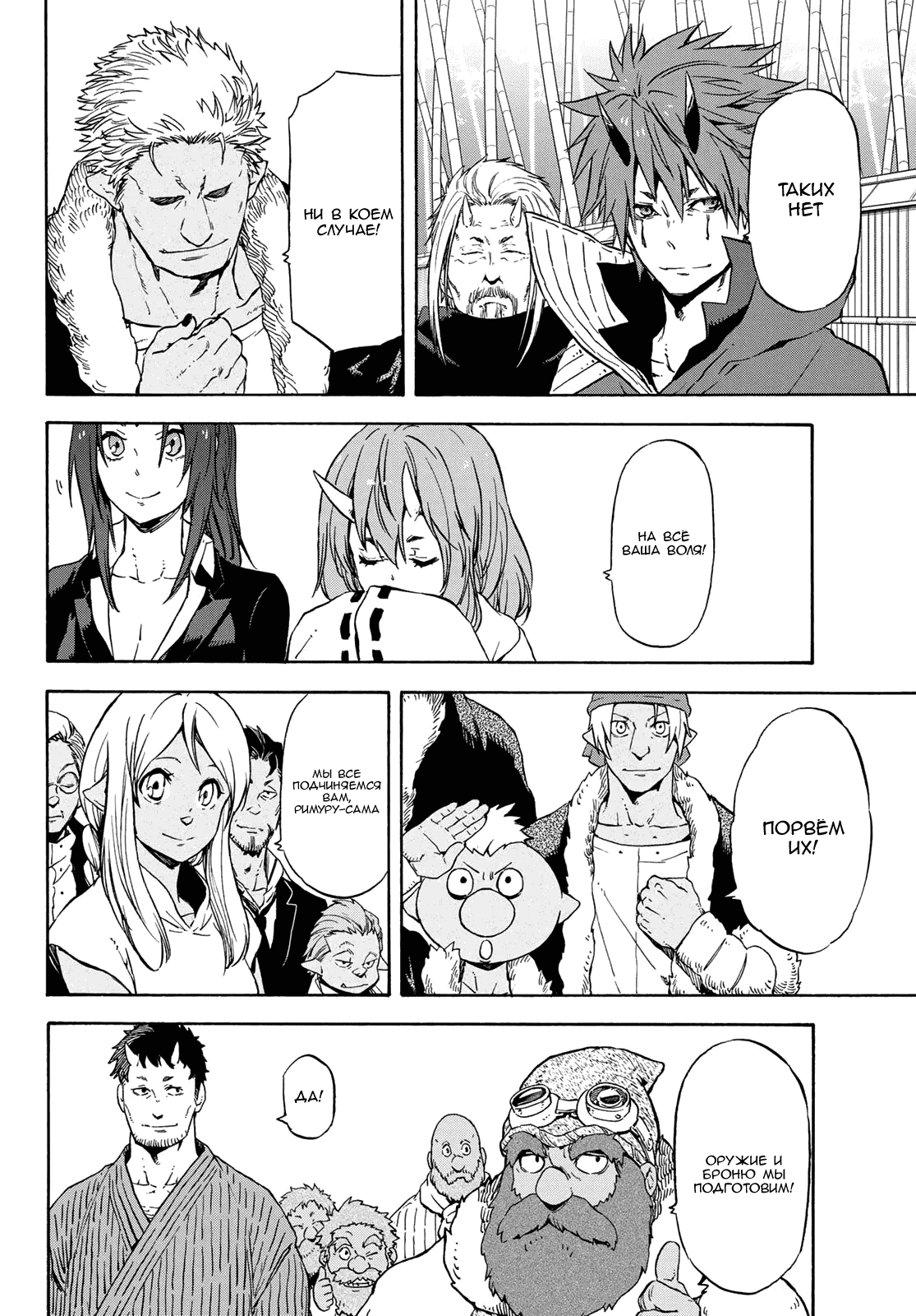 Read О моём перерождении в слизь RU Manga Online