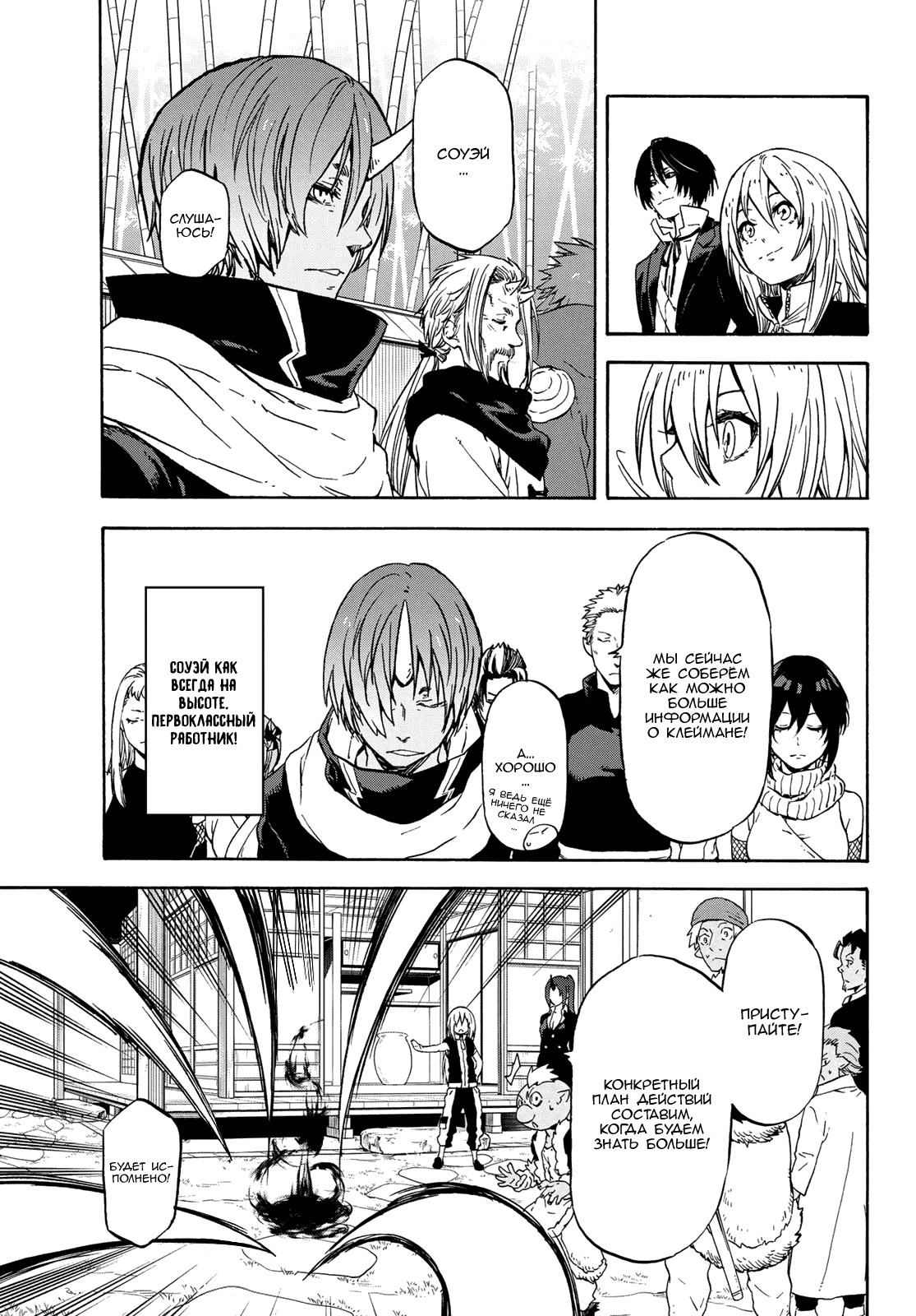 Read О моём перерождении в слизь RU Manga Online
