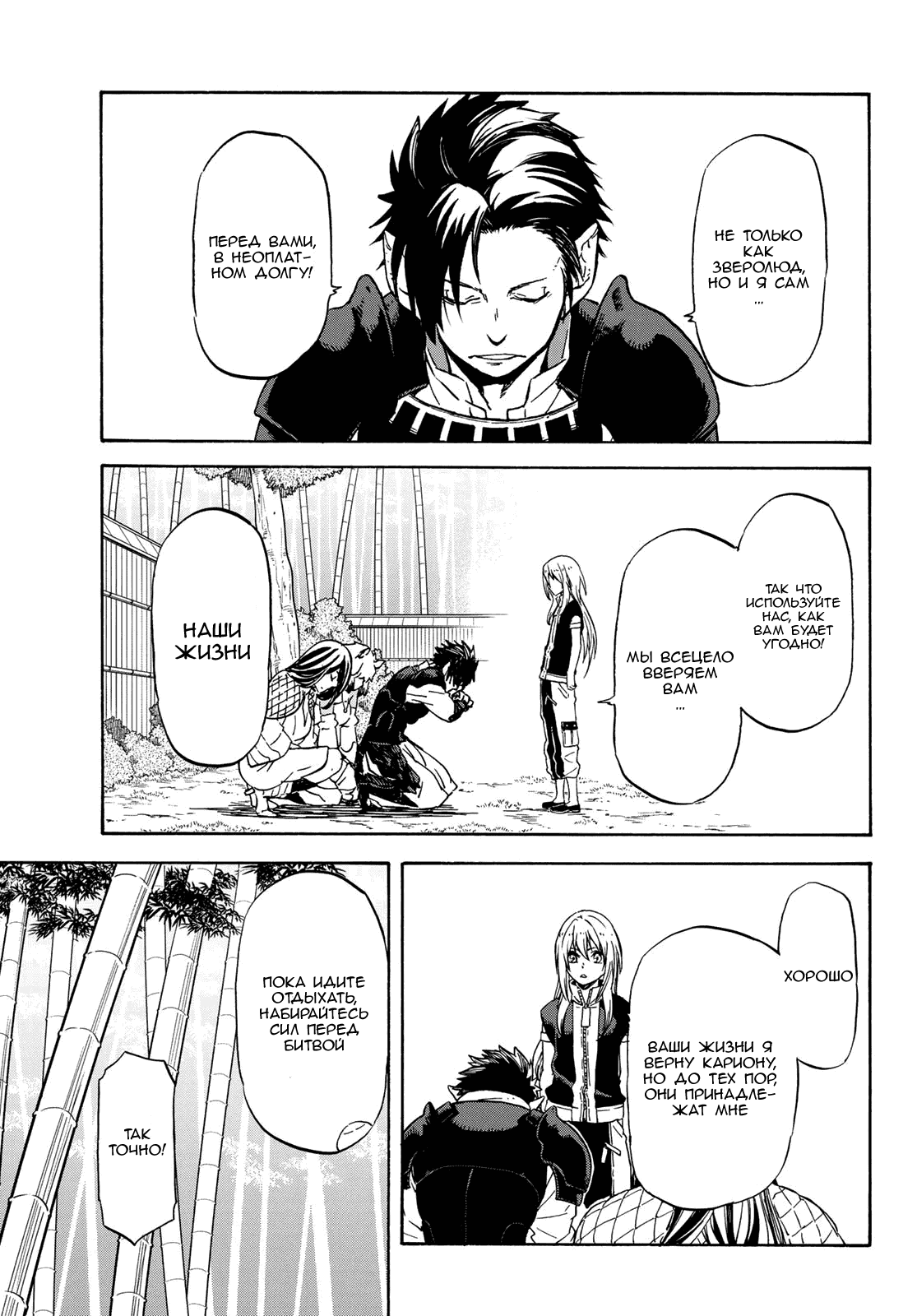 Read О моём перерождении в слизь RU Manga Online