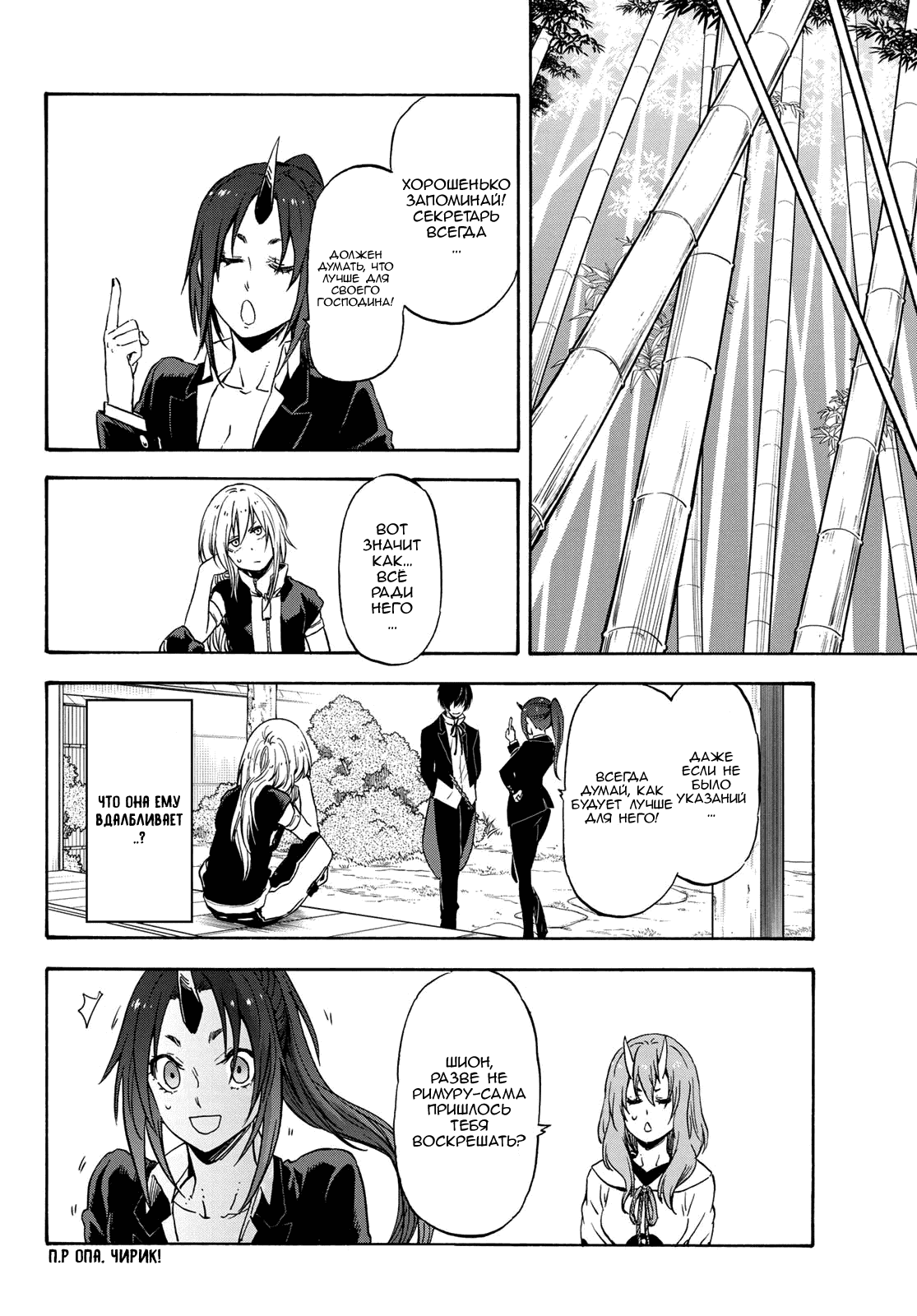 Read О моём перерождении в слизь RU Manga Online