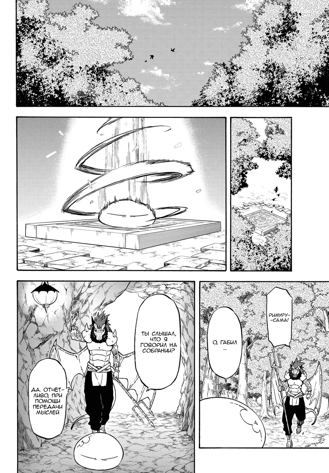 Read О моём перерождении в слизь RU Manga Online