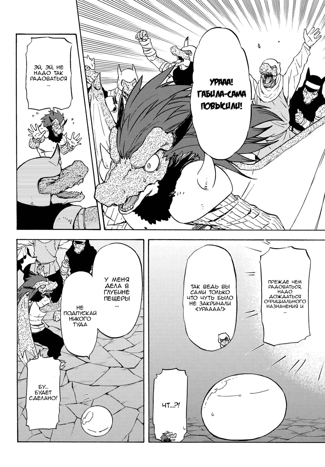 Read О моём перерождении в слизь RU Manga Online
