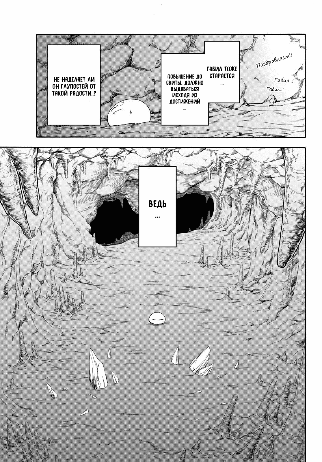 Read О моём перерождении в слизь RU Manga Online