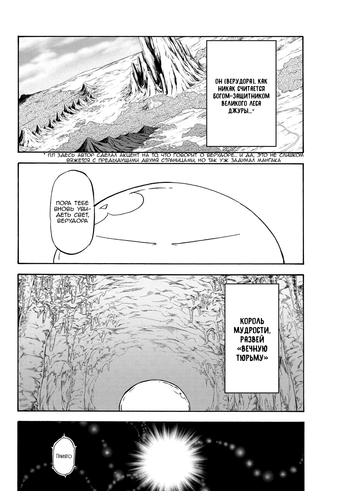 Read О моём перерождении в слизь RU Manga Online