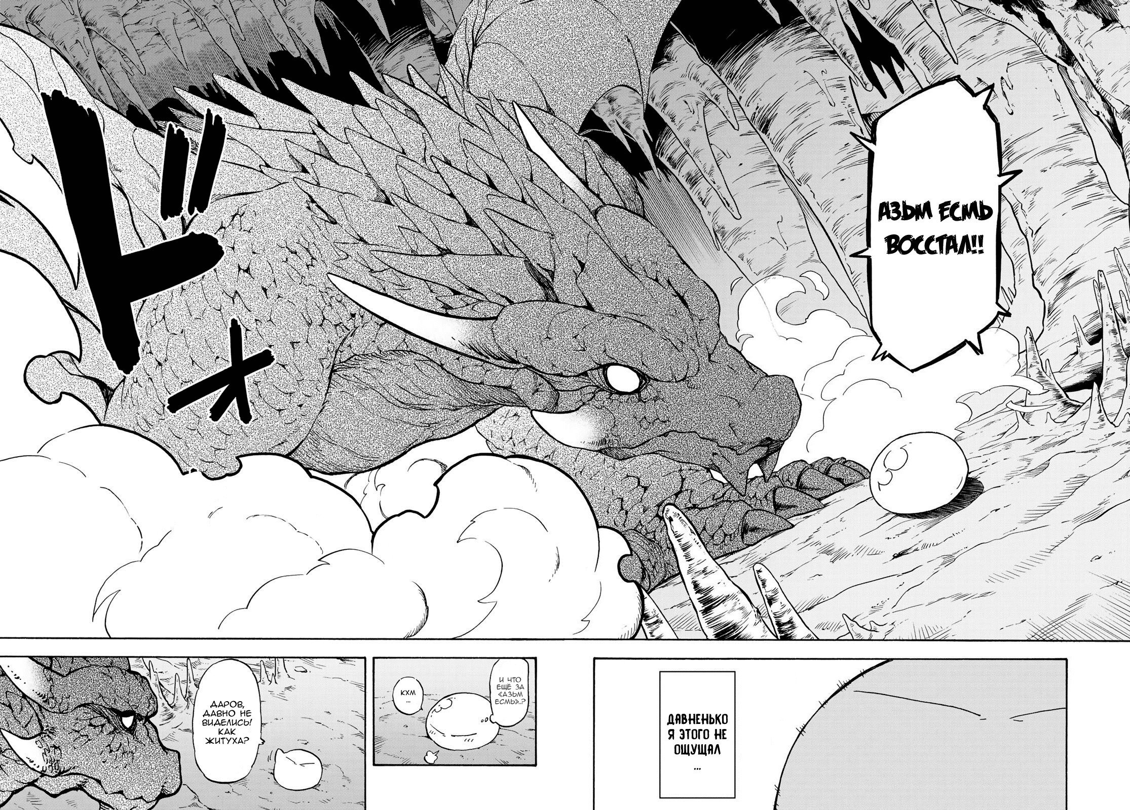 Read О моём перерождении в слизь RU Manga Online