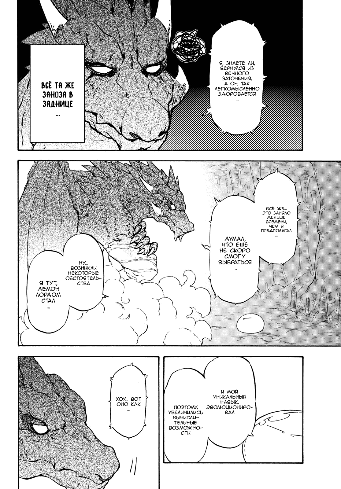Read О моём перерождении в слизь RU Manga Online