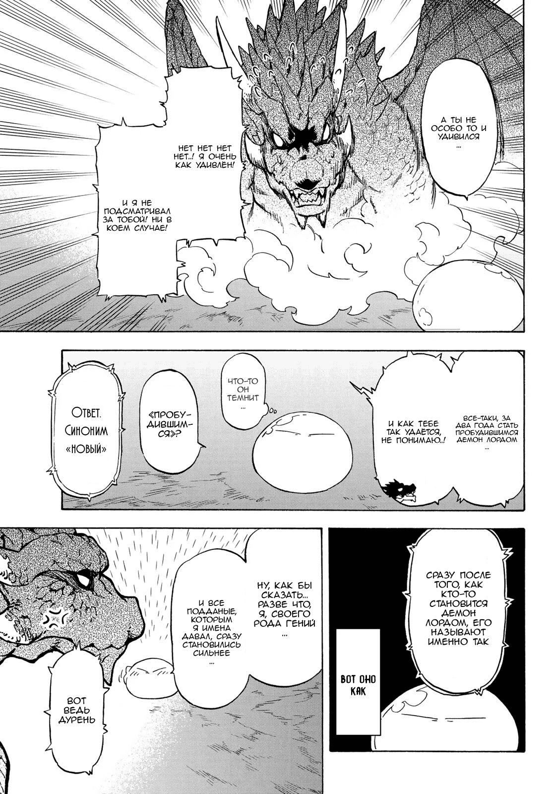 Read О моём перерождении в слизь RU Manga Online