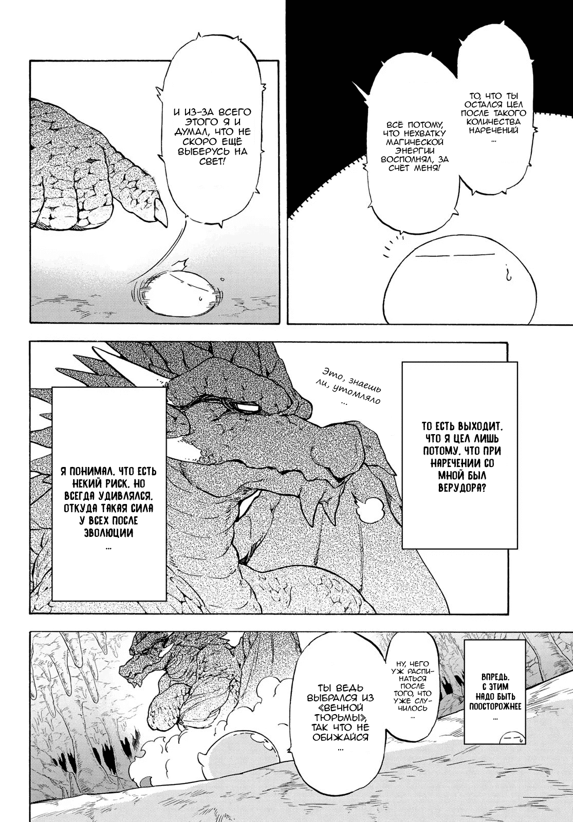 Read О моём перерождении в слизь RU Manga Online
