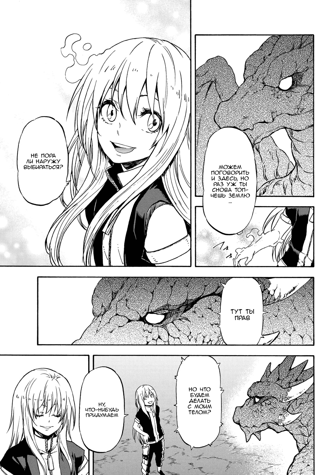 Read О моём перерождении в слизь RU Manga Online