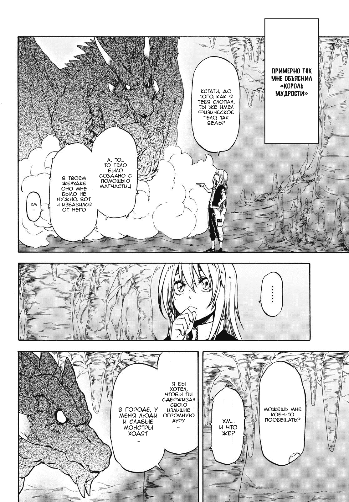 Read О моём перерождении в слизь RU Manga Online