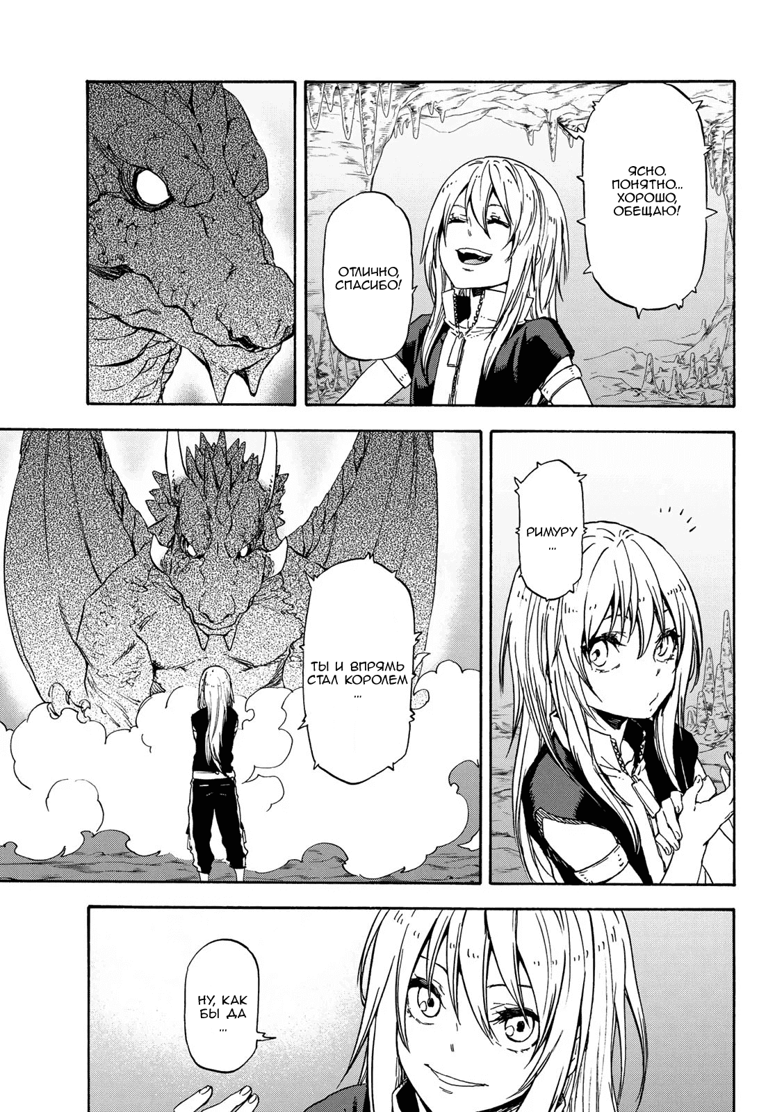 Read О моём перерождении в слизь RU Manga Online
