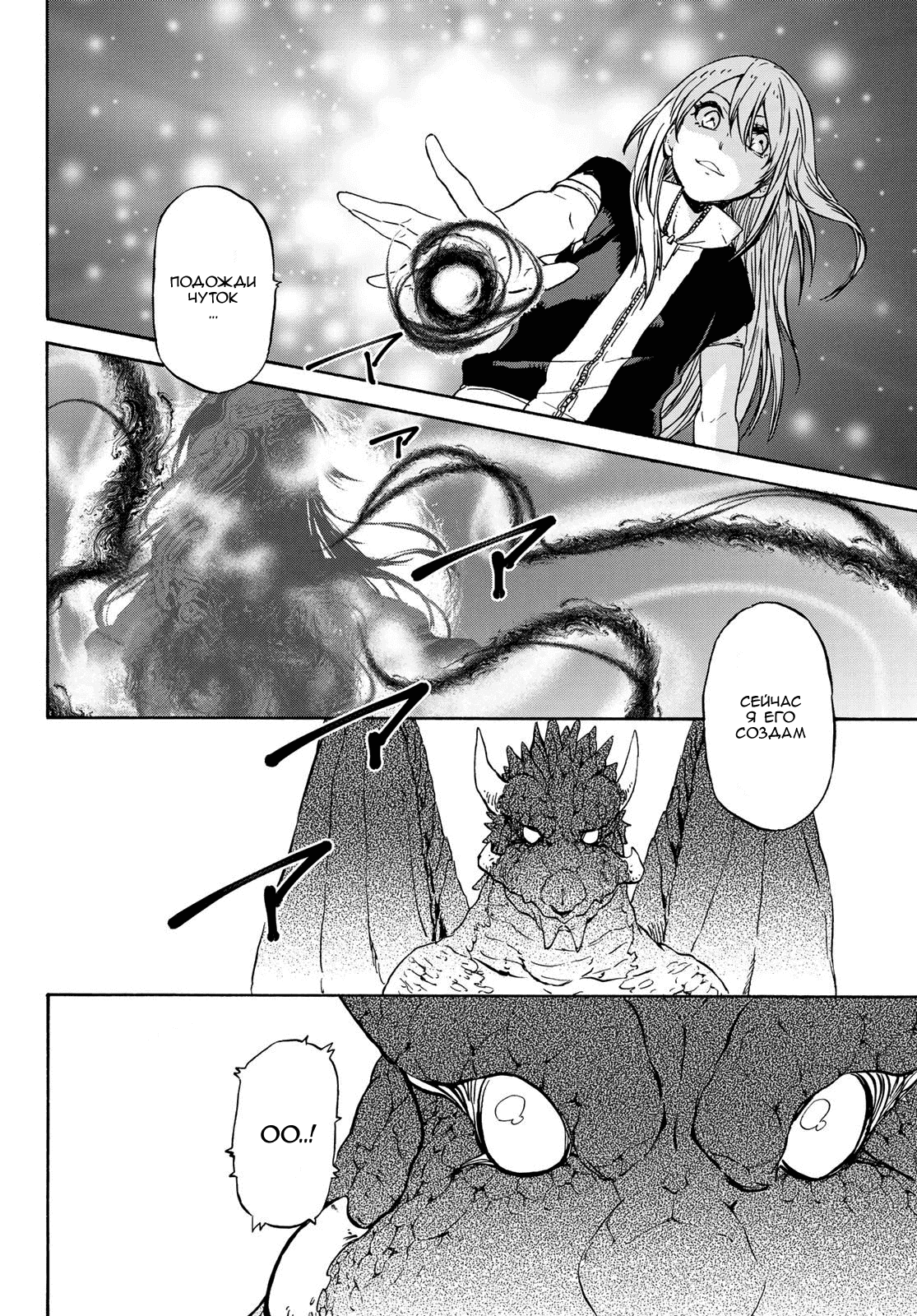 Read О моём перерождении в слизь RU Manga Online
