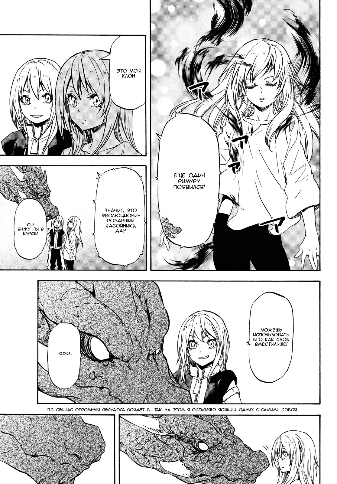Read О моём перерождении в слизь RU Manga Online