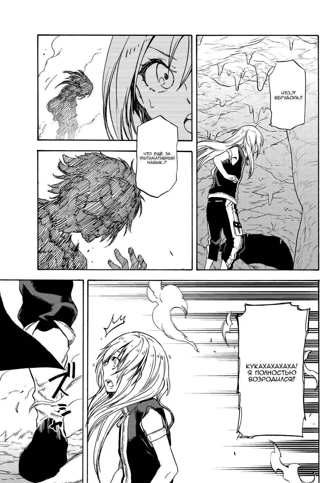 Read О моём перерождении в слизь RU Manga Online