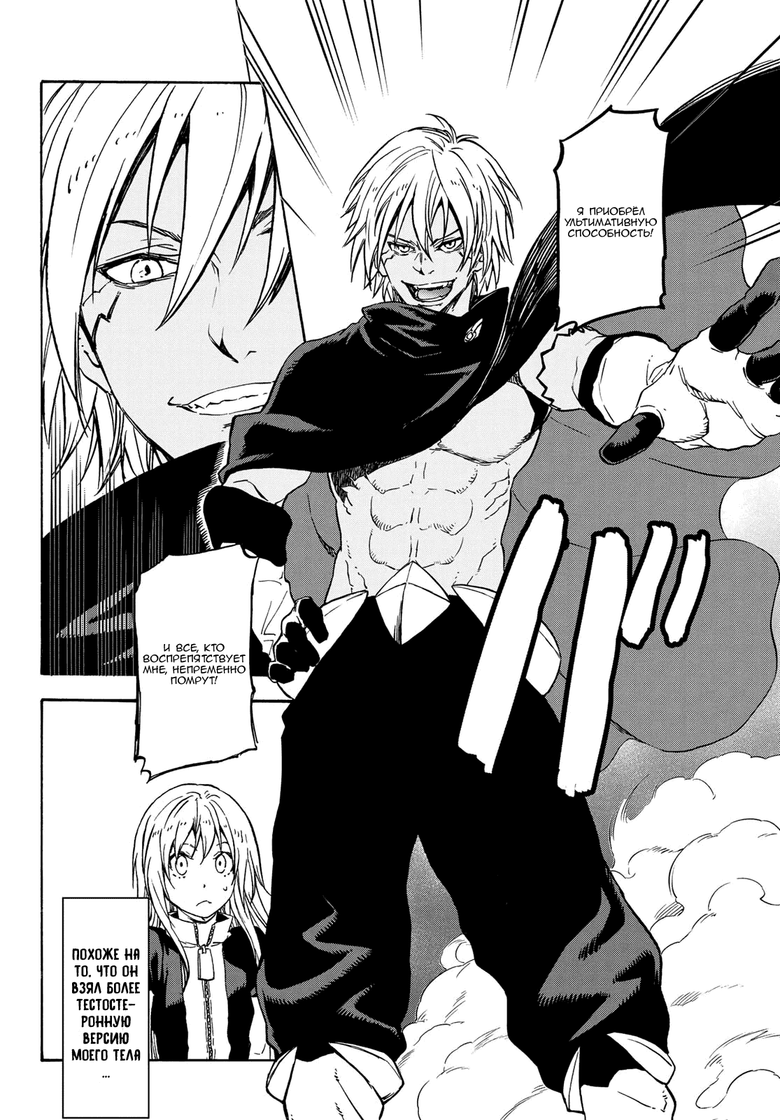 Read О моём перерождении в слизь RU Manga Online