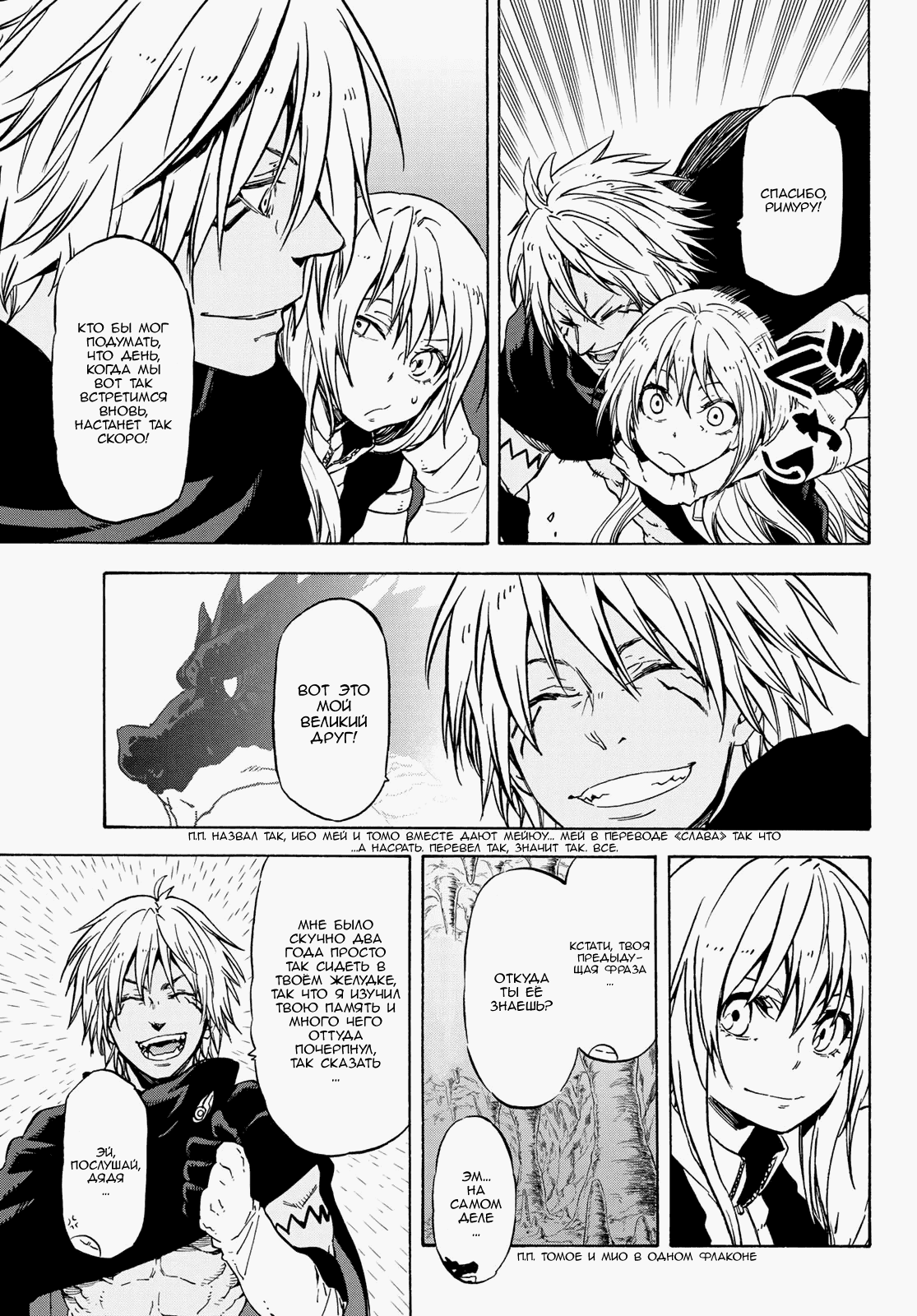 Read О моём перерождении в слизь RU Manga Online
