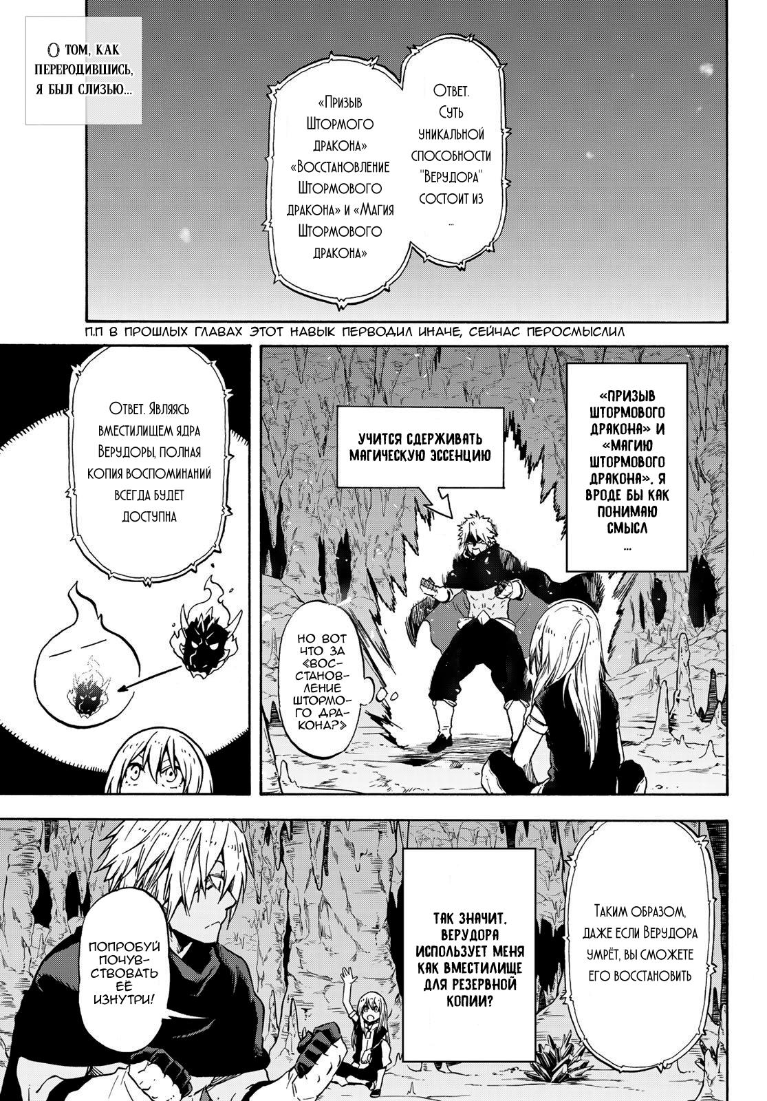 Read О моём перерождении в слизь RU Manga Online