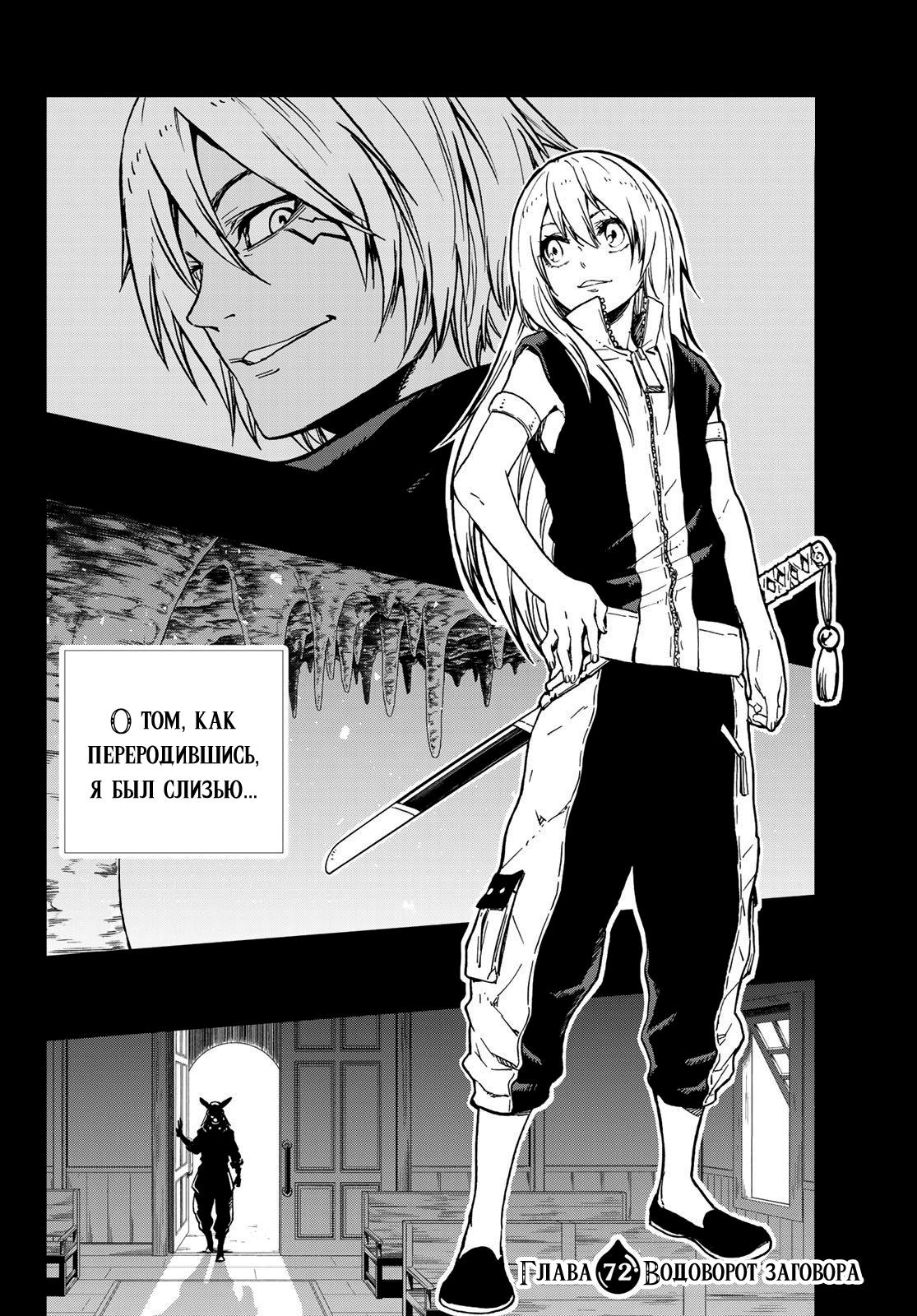 Read О моём перерождении в слизь RU Manga Online