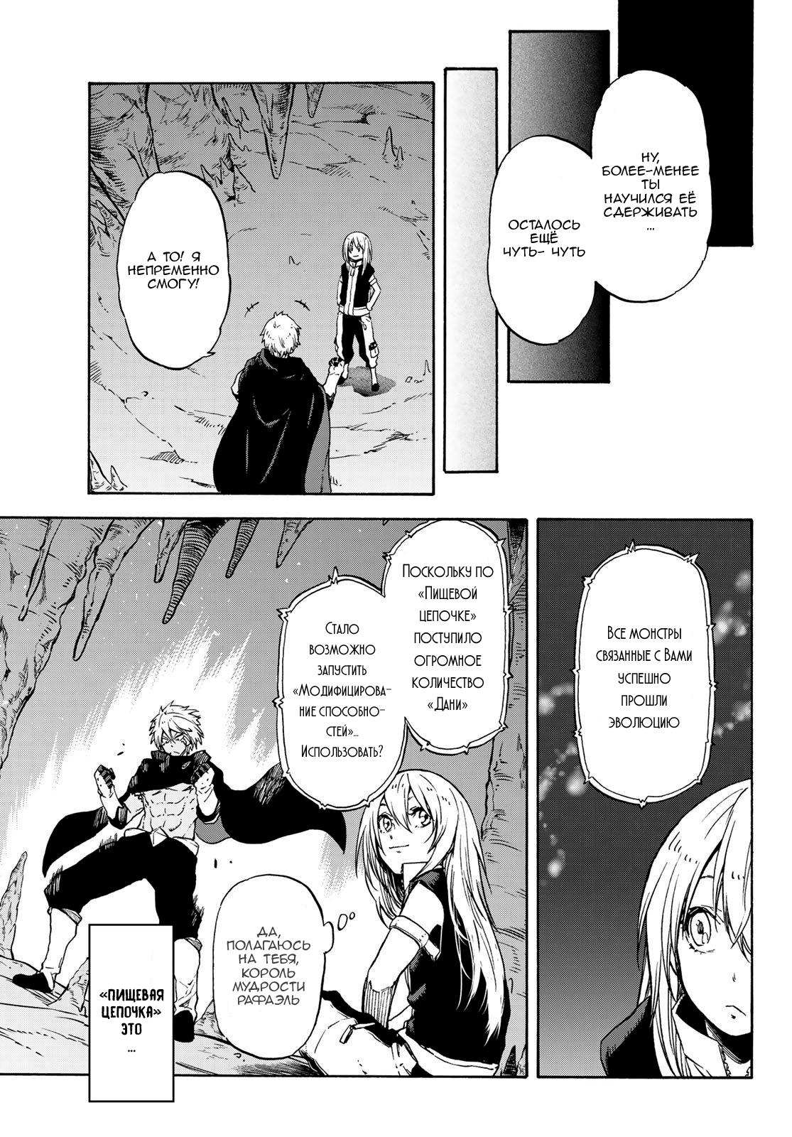 Read О моём перерождении в слизь RU Manga Online