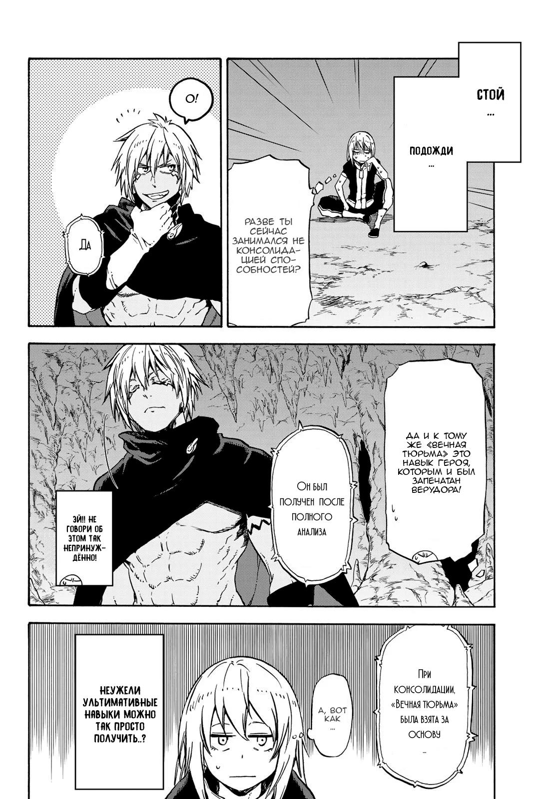 Read О моём перерождении в слизь RU Manga Online