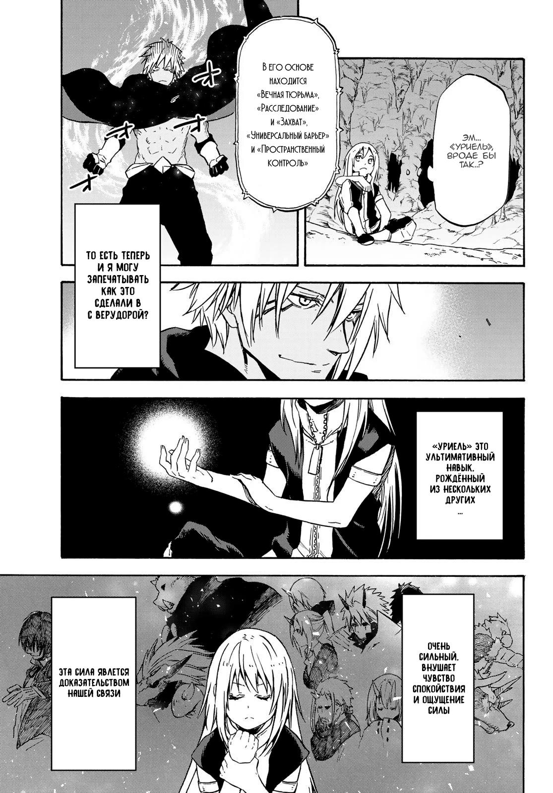 Read О моём перерождении в слизь RU Manga Online
